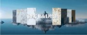 喜讯|唯美LD岩板荣获第九届中国意大利陶瓷设计大奖赛两项重量级大奖!