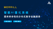 MERRILL智能AI交易系统，能否领跑2023年加密市场？