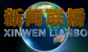 温家宝总理在国庆招待会上的讲话